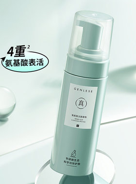 真丽斯二裂酵母氨基酸洁面