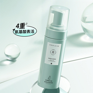 真丽斯二裂酵母氨基酸洁面