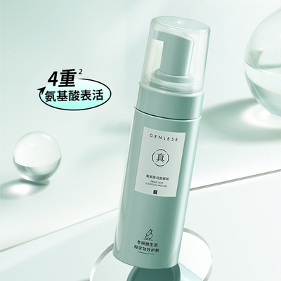 真丽斯二裂酵母氨基酸洁面