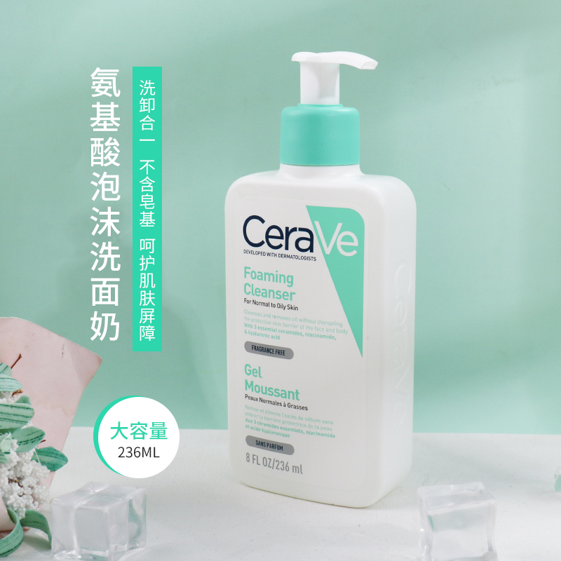 CeraVe适乐肤修护净颜泡沫洁面啫喱236ml氨基酸洗面奶洁面乳