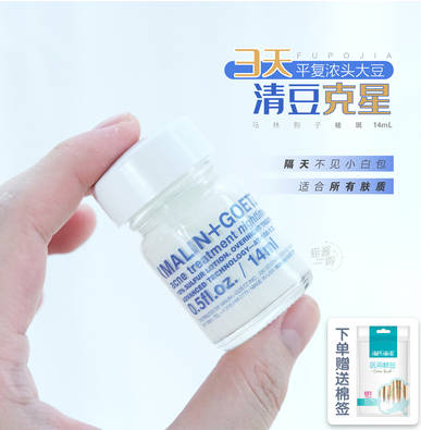 美国MalinGoetz马林狗子去痘精华急救淡化修复痘印红肿粉刺膏 美容护肤/美体/精油 液态精华 原图主图