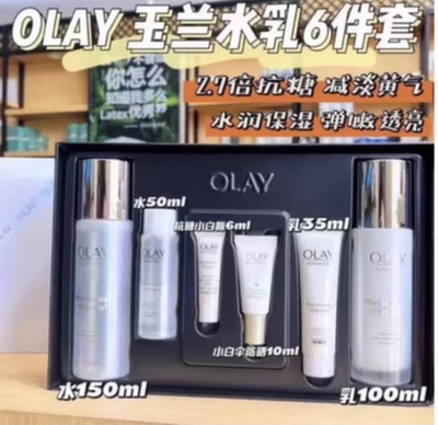 OLAY玉兰油美白水乳护肤品套装补水保湿提亮抗糖减黄