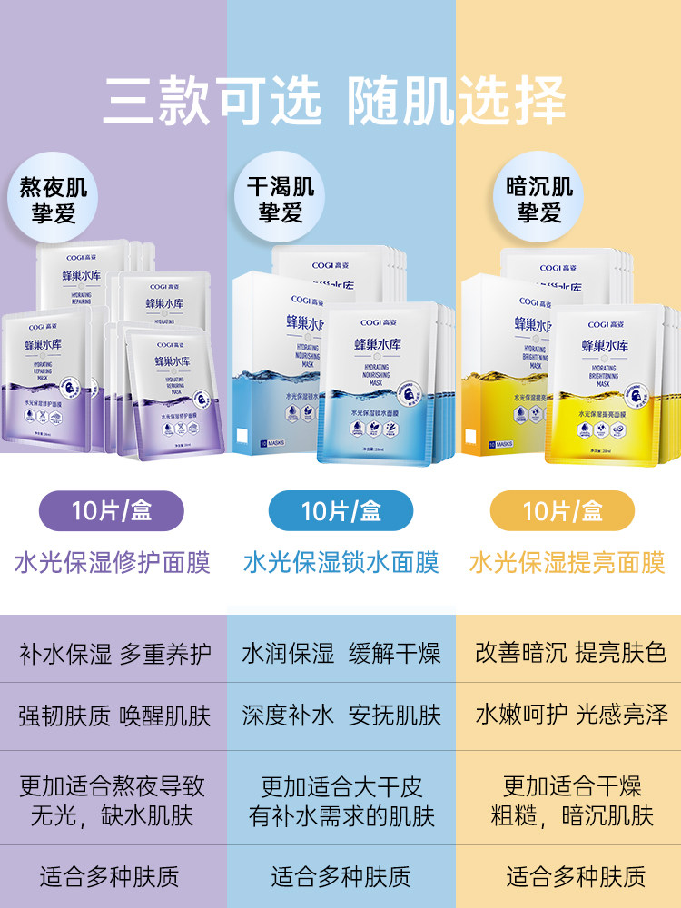 高姿面膜女蜂巢水库水光玻尿酸虾青素精华补水保湿提亮修护熬夜肌