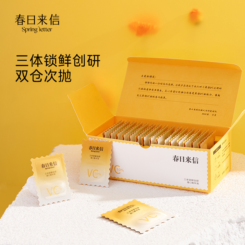 春日来信三体锁鲜双仓次抛维C精华液CEF原型VC御氧焕亮肤色怎么样,好用不?