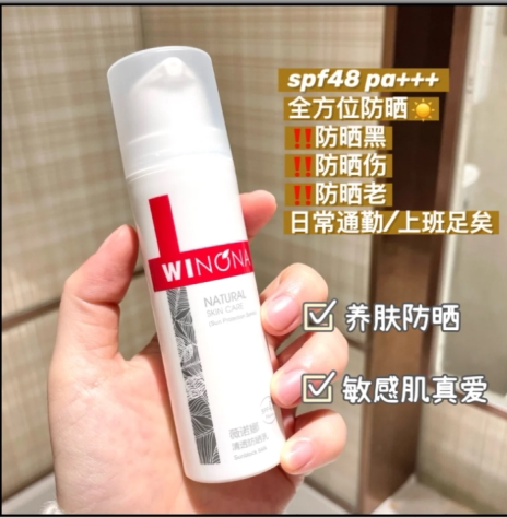 薇诺娜清透防晒乳50g1