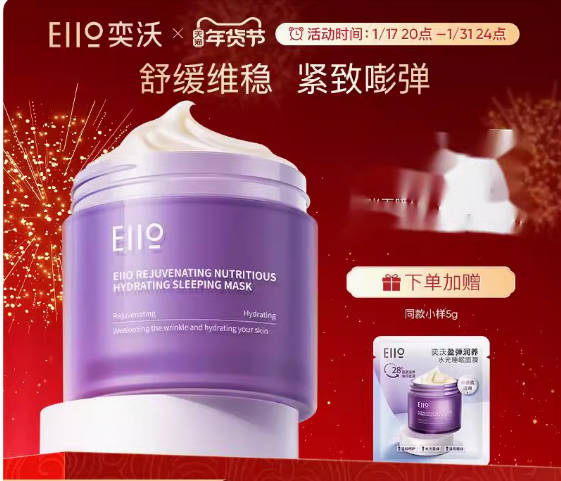 eiio睡眠面膜补水二代新款
