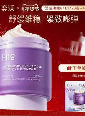 eiio睡眠面膜补水二代新款