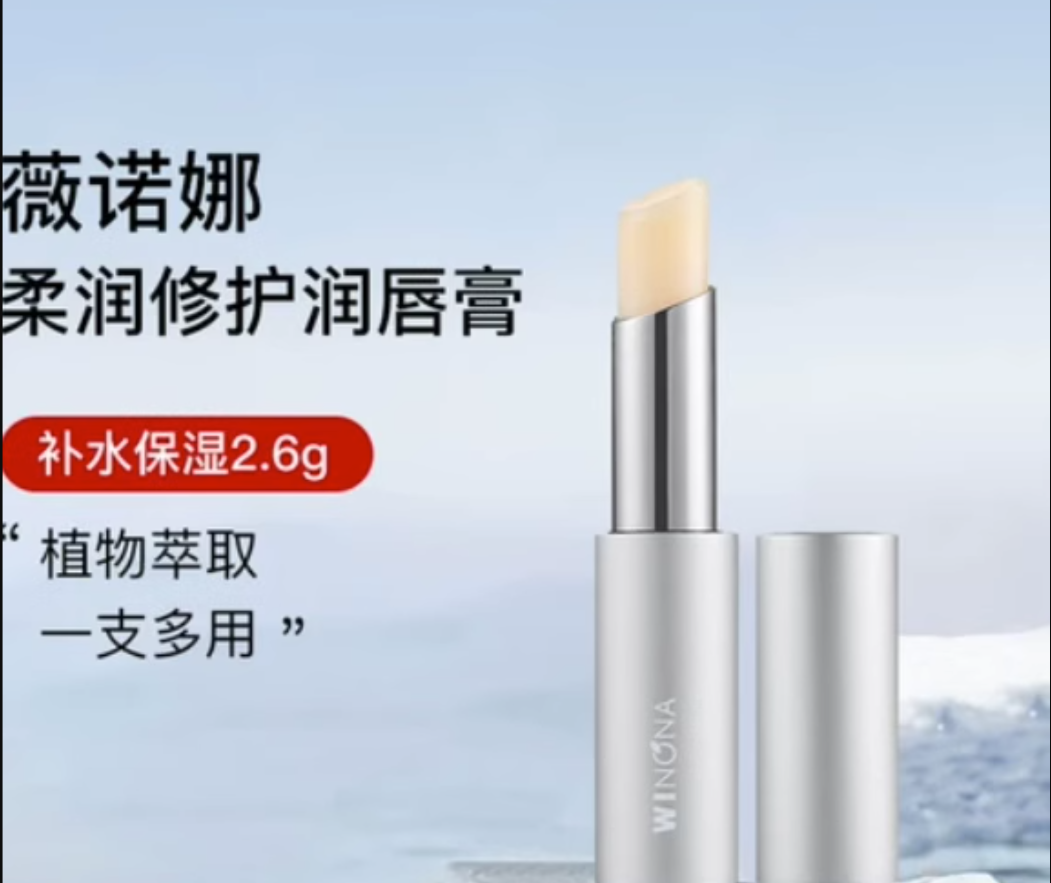 薇诺娜柔润修护润唇膏2.6g 打底唇部滋润双唇保湿防干裂无色滋属于什么档次？