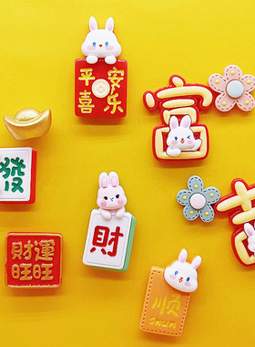 兔子发财吉福文字冰箱贴