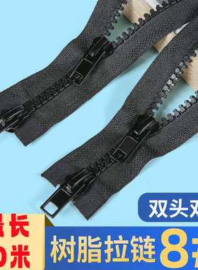 羽绒服黑色拉链长款8号女衣服大号拉链树脂开口双向拉锁拉链大号