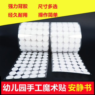 幼儿园手工双面背胶魔术贴安静书自粘子母贴圆形透明粘贴强力粘扣