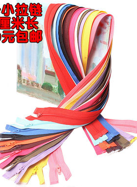 塑料3号开口尼龙拉链70cm防晒