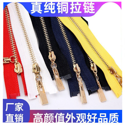 铜拉链5号开尾衣服拉链