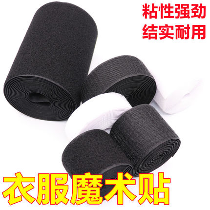 加宽魔术贴衣服用粘贴儿童鞋粘带袖口粘粘贴魔力贴强力粘子母贴
