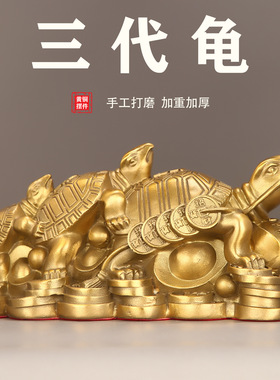 纯铜三代龟风水摆件过大寿送礼