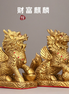 纯黄铜麒麟摆件一对开业送礼