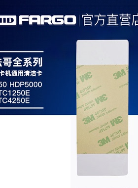 FARGO法哥C50HDP5000HDP6600证卡机DTC1250EDTC4250E制卡机清洁卡
