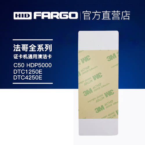 FARGO法哥全系列证卡机清洁卡