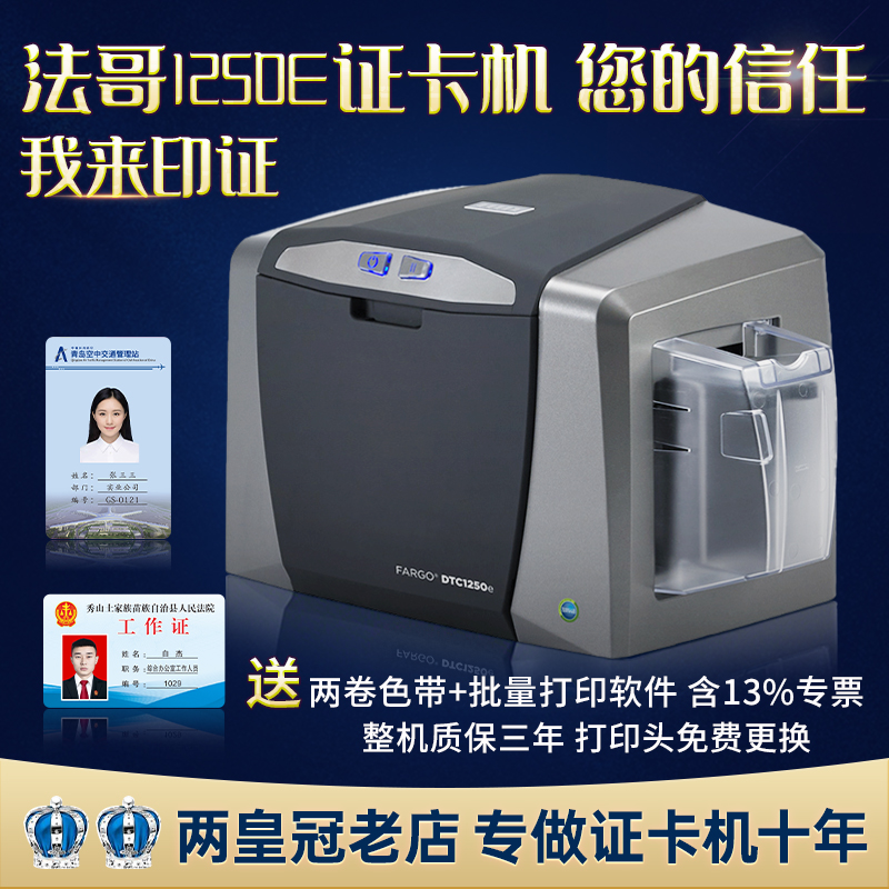 FARGO/法哥1250E证卡打印机