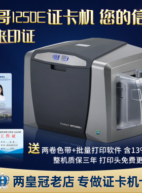 法哥1250E/DTC1500双面证卡打印机PVC工作证IC卡制卡机标牌打印机