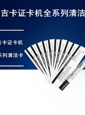 MAGICAR美吉卡ENDURO3E证卡打印机色带芯法高P310E制卡机清洁套装