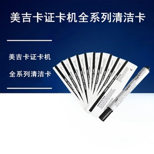 MAGICAR美吉卡ENDURO3E证卡打印机色带芯法高P310E制卡机清洁套装