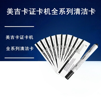 MAGICAR美吉卡证卡机清洁卡