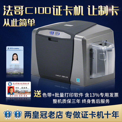 FARGO法哥C100/1250E证卡打印机