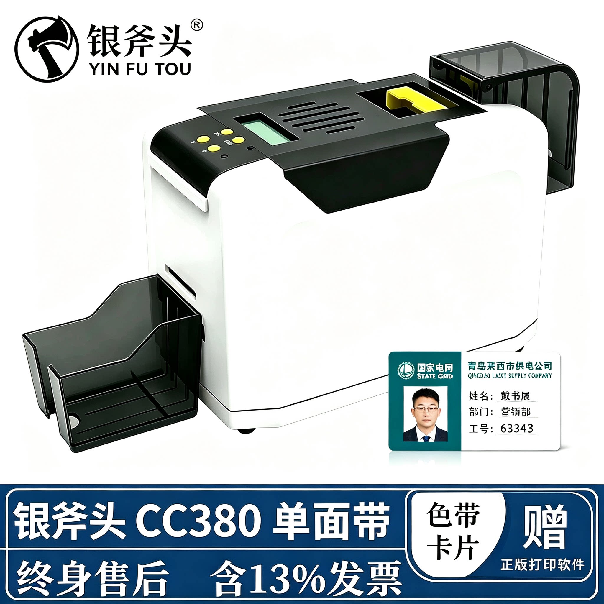 银斧头CC380单双面证卡打印机