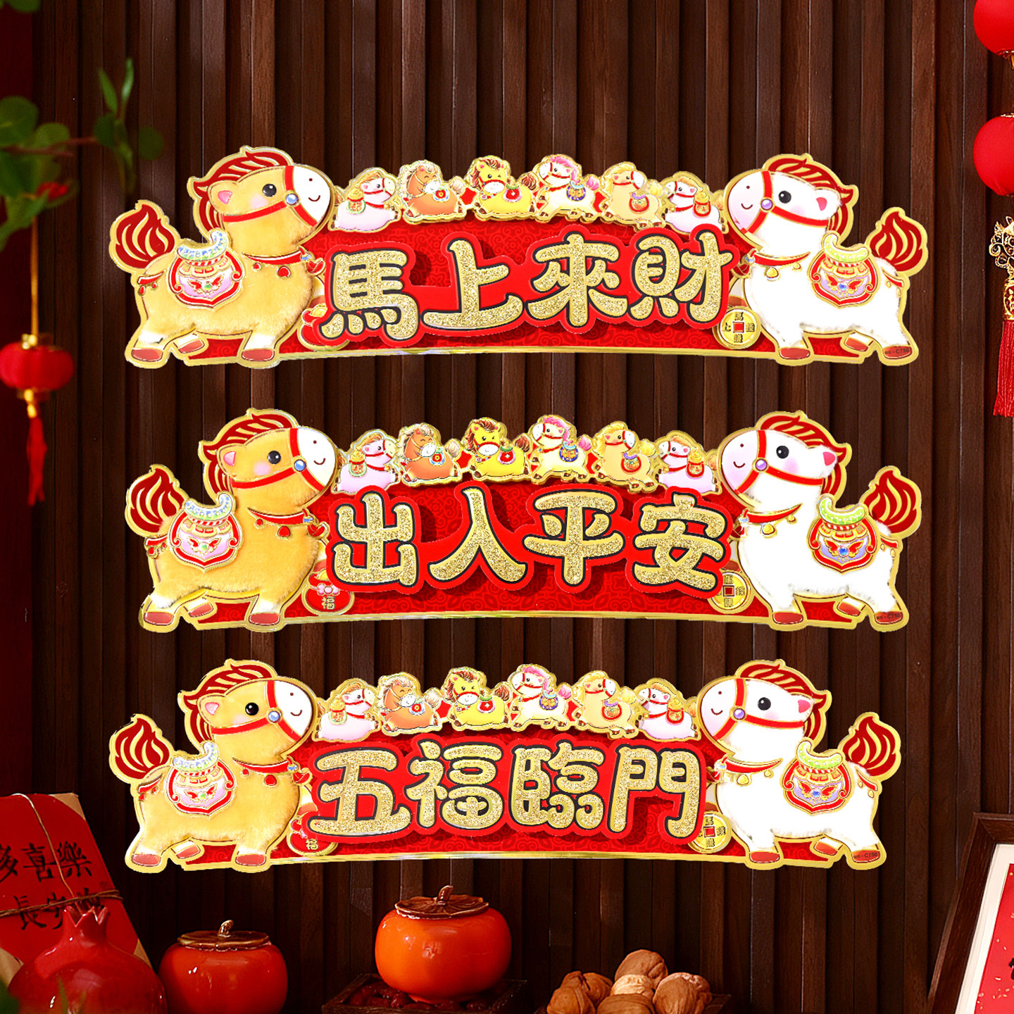 立体创意对联横批挥春2026新年装饰马年春节四字春联过年生肖门贴,节庆用品/礼品,喜字/剪纸/贴纸,淘宝优惠券,粉丝福利购,淘宝优惠卷