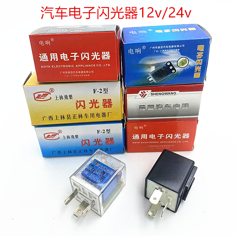 汽车电子闪光器继电器12V/24V三脚货车转向灯智能透明LED灯通用型 汽车零部件/养护/美容/维保 调节器 原图主图