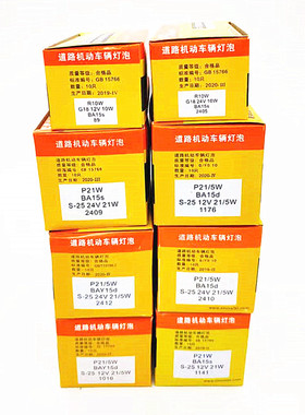 佛山照明汽车刹车转向小灯泡12V24v单脚平脚高低脚单丝双丝中灯泡