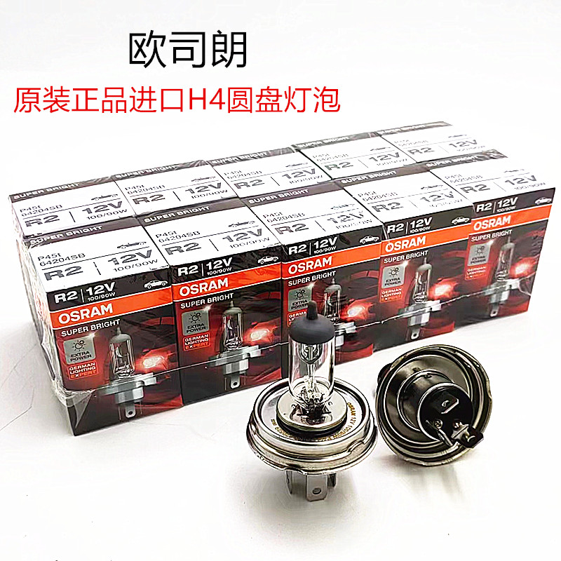 汽车欧司朗圆盘灯泡H4 R2 12V 90/100W p45T卤素大灯远近光一体