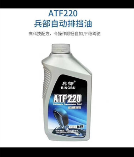兵部ATF220自动排挡液AT变速箱油汽车转向助力油液压油