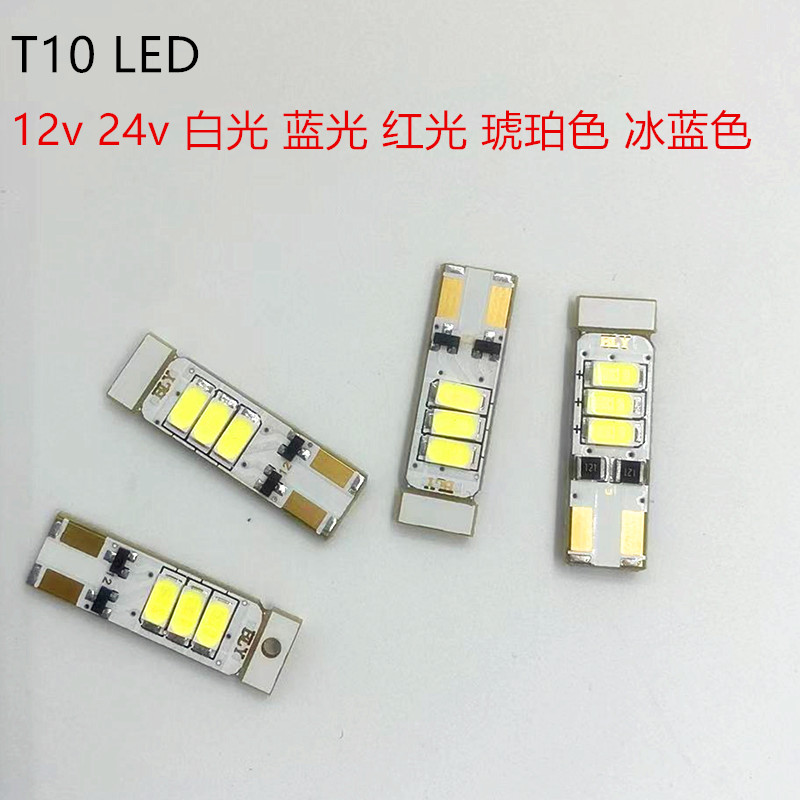 汽车12v24vT10LED灯白光