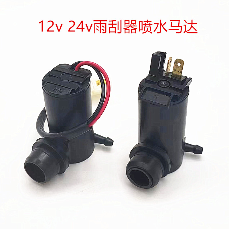 汽车雨刮器喷水马达12v24v