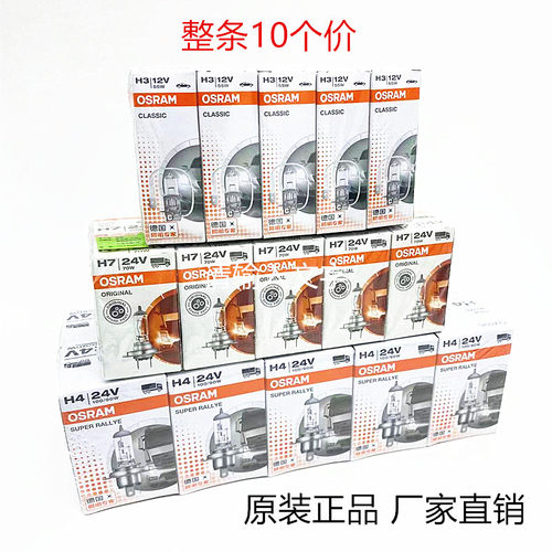 欧司朗卤素灯汽车前大灯