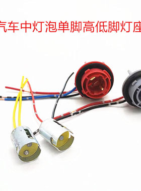插座刹车单脚双丝灯泡