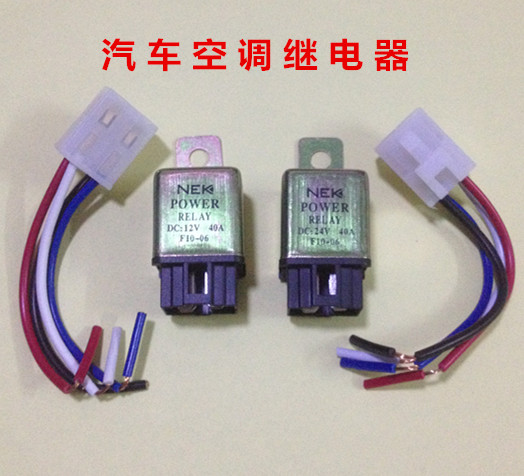 铁壳汽车空调40A带座继电器 空调改装专用带插头12V/24V继电器