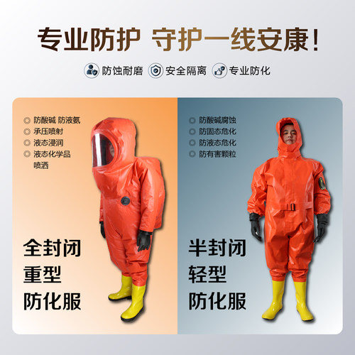 全封闭轻重型防化服防酸碱耐腐蚀