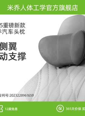 2025新款米乔汽车头枕腰靠背主驾驶车载腰托司机开车久坐护腰神器