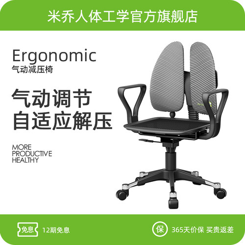 米乔人体工学椅电脑椅