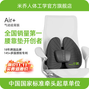 护脊版丨米乔人体工学腰垫腰托护腰靠垫办公室工位久坐神器座坐椅