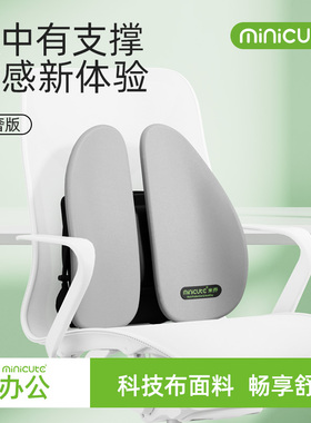 【简奢款】米乔人体工学腰垫护腰靠垫办公室座椅背靠垫椅子久坐