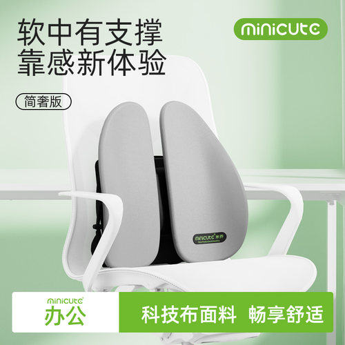minicute米乔人体工学护腰腰靠