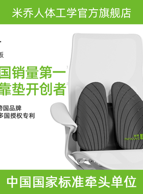 米乔人体工学腰垫办公室护腰靠垫工位久坐神器腰部支撑腰托车座椅