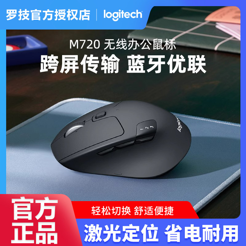 LOGITECH M720 다중 장치 무선 BLUETOOTH 통합 듀얼 모드 비즈니스 사무실 휴대용 마우스 데스크탑 노트북