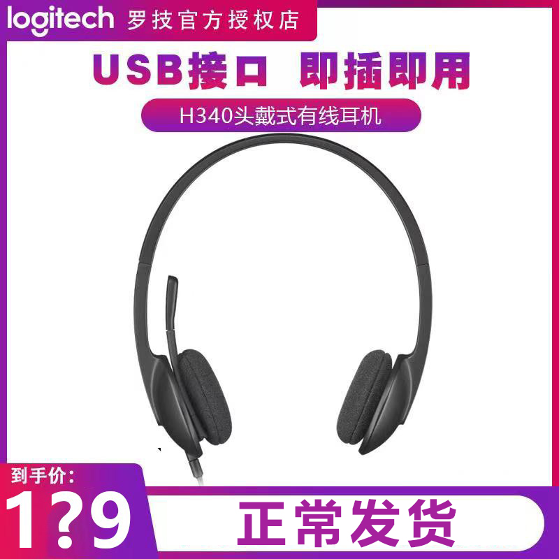 罗技H340USB接口电脑笔记本头戴式耳机带麦办公教育学生有线耳机|msdalam kategori Perkakasan komputer/monitor/Komputer Zhou Bian, aksesori audio-visual komputer, alat dengar komputer/alat dengar - dari Buy2taobao.com untuk memberikan perkhidmatan ejen Taobao profesional membeli