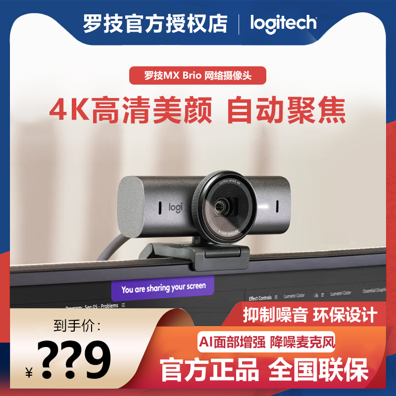 罗技MXBrio700超高清4K摄像头