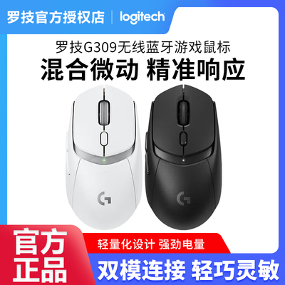 罗技G309无线双模鼠标G304升级版